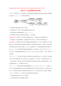 2020届高考生物一轮复习 高考真题分类题库 2015年知识点18 生态系统和生态环境（含解析）