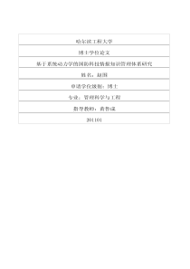 基于系统动力学的国防科技情报知识管理体系研究