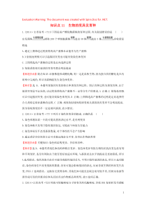 2020届高考生物一轮复习 高考真题分类题库 2014年知识点11 生物的变异及育种（含解析）