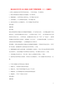 湖北省沙市中学2019届高三生物下学期冲刺卷（三）（含解析）