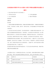 江西省新余市第四中学2019届高三生物下学期全真模拟考试试题（含解析）