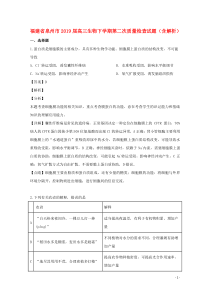 福建省泉州市2019届高三生物下学期第二次质量检查试题（含解析）