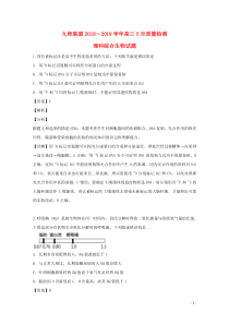 河南省九师联盟2019届高三生物下学期5月质量检测试题（含解析）