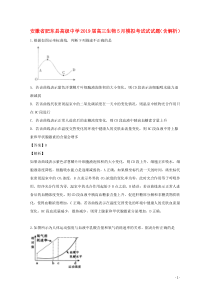 安徽省肥东县高级中学2019届高三生物5月模拟考试试试题（含解析）