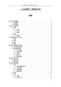 房地产策划“上城国际”