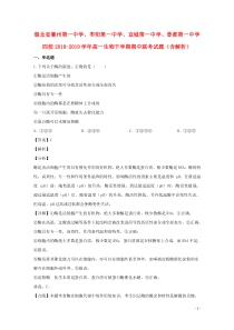 湖北省襄州第一中学、枣阳第一中学、宜城第一中学、曾都第一中学四校2018-2019学年高一生物下学期