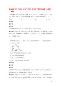 湖北省沙市中学2018-2019学年高一生物下学期期中试题（含解析）