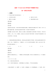 黑龙江省绥滨县第一中学2018-2019学年高一生物下学期期中试题 文（含解析）