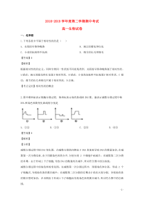 江苏省海安高级中学2018-2019学年高一生物下学期期中试题（含解析）