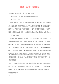 两学一做查找问题表