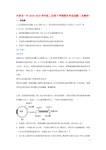 天津市一中2018-2019学年高二生物下学期期末考试试题（含解析）