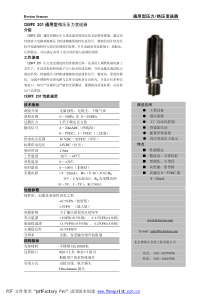 CEMPX201通用型微压压力变送器