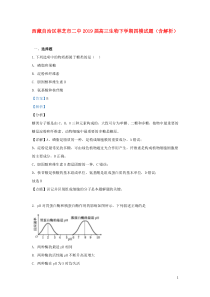 西藏自治区林芝市二中2019届高三生物下学期四模试题（含解析）