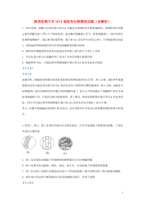 陕西省铜川市2019届高考生物模拟试题（含解析）