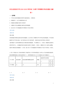 河北省易县中学2018-2019学年高二生物下学期期末考试试题（含解析）