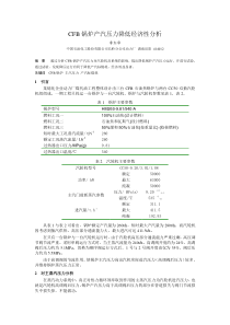 CFB锅炉主汽压力降低运行经济性分析