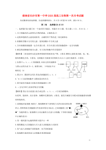 湖南省长沙市第一中学2020届高三生物第一次月考试题