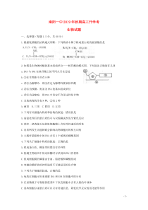 河南省南阳市第一中学2020届高三生物上学期开学考试试题