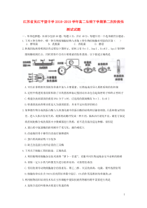 江苏省吴江平望中学2018-2019学年高二生物下学期第二次阶段性测试试题