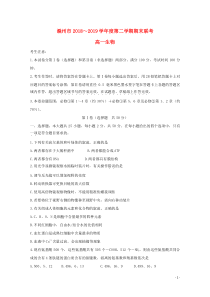 安徽省滁州市九校联谊会（滁州二中、定远二中等11校）2018-2019学年高一生物下学期期末联考试题