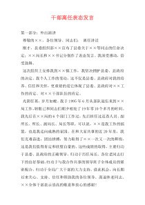 干部离任表态发言