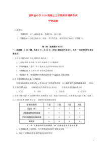 陕西省留坝县中学2020届高三生物上学期开学调研考试试题