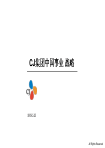 CJ集团中国事业-FrequentlyUsedTem