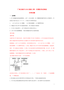 广西北海市2018届高三生物第一次模拟考试试题（含解析）