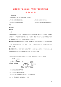 江苏省扬州市扬州中学2018-2019学年高二生物下学期期中调研试题（含解析）