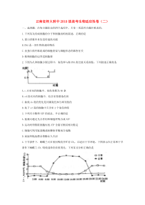 云南省师大附中2018届高考生物适应性卷（二）