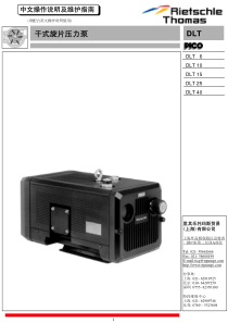 DLT干式旋片压力泵