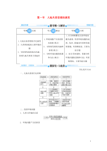 2020版高考地理总复习 第十一章 人类与地理环境的协调发展 第一节 人地关系思想的演变讲义（含解析