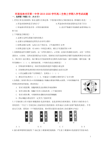 河南省林州市第一中学2019-2020学年高二生物上学期入学考试试题