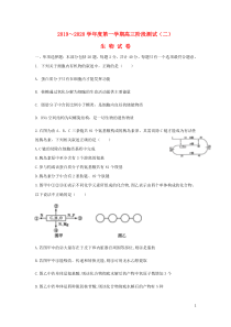 江苏省淮安市楚州中学2020届高三生物上学期阶段测试试题（二）