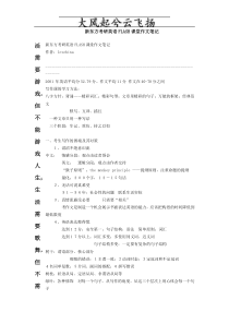 Dteqwg新东方考研英语FLASH课堂作文笔记