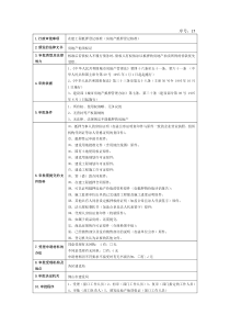 15在建工程抵押登记核准（房地产抵押登记核准）