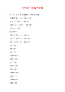 四年级上册数学笔算