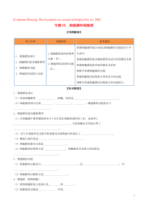 2020年领军高考生物一轮复习 专题05 细胞膜和细胞核的结构与功能（含解析）