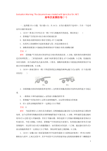 2020年高考生物 刷题1+1（2019高考题+2019模拟题）高考仿真模拟卷（一）（含解析）