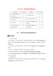 （浙江专版）2019版高考生物一轮复习 第七单元 生命活动调节 第25讲 免疫系统与免疫功能教案