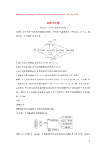 （浙江专版）2019版高考生物一轮复习 考点加强课5 生物与环境教案