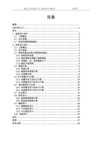 15层框剪住宅楼计算书毕业设计