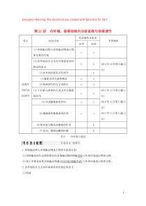 （浙江专版）2019版高考生物一轮复习 第21讲 内环境、高等动物内分泌系统与体液调节教案