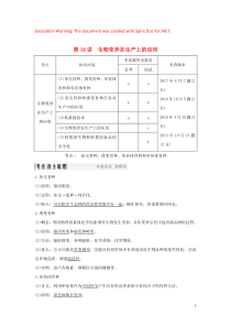 （浙江专版）2019版高考生物一轮复习 第18讲 生物变异在生产上的应用教案