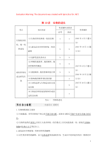 （浙江专版）2019版高考生物一轮复习 第19讲 生物的进化教案
