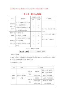 （浙江专版）2019版高考生物一轮复习 第13讲 遗传与人类健康教案