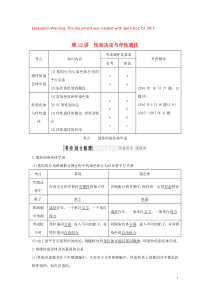 （浙江专版）2019版高考生物一轮复习 第12讲 性别决定与伴性遗传教案