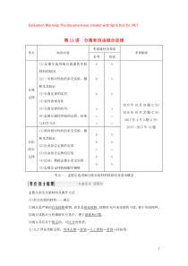 （浙江专版）2019版高考生物一轮复习 第11讲 分离和自由组合定律教案