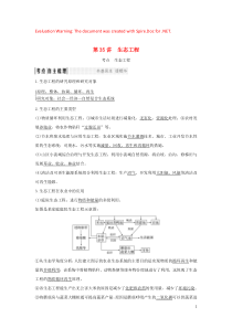 （浙江专版）2019版高考生物一轮复习 第35讲 生态工程教案