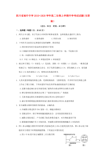 四川省阆中中学2019-2020学年高二生物上学期开学考试试题（无答案）